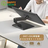 在飛比找PChome24h購物優惠-D07-C01 置桌型 鋁合金氣壓式手臂 液晶 LED/LC