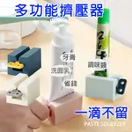 擠牙膏器 牙膏擠壓器 手動擠牙膏 多用途軟管擠壓器 旋轉擠壓器 牙膏夾 牙膏架 洗面乳醬料擠壓器 浴室收納 INS668