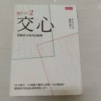 在飛比找蝦皮購物優惠-（二手書）蘇明進：親師SOS2.交心