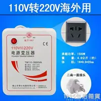 在飛比找樂天市場購物網優惠-變壓器110V轉220V去美版日本3000W 實際1500W