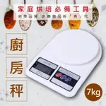 電子秤 廚房秤 料理秤 🅱️RIAN 秤 磅秤 烘焙用品 廚房用品 7KG 10KG電子料理秤