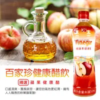 在飛比找蝦皮商城優惠-健康本味 百家珍健康醋飲 蘋果醋520ml 蘋果醋 醋飲 百