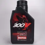 [機油倉庫]附發票MOTUL 300V ROAD RACING 4T 10W-40酯類全合成機油