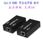 【邁拓維矩】60米HDMI訊號延長器 MT-ED05(CAT.6網線 HDMI影音延伸器)