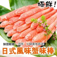 在飛比找ETMall東森購物網優惠-海肉管家-進口生食級日式蟹肉棒20包(每包30支/約250g