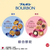 在飛比找蝦皮購物優惠-北日本BOURBON 綜合餅乾