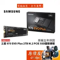 在飛比找蝦皮商城優惠-SAMSUNG三星 970 EVO Plus 2TB M.2