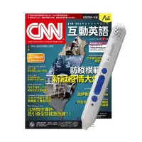 在飛比找Yahoo奇摩購物中心優惠-CNN互動英語 1年12期 贈 LiveABC智慧點讀筆（1