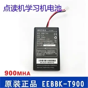 適用步步高T1點讀機 學習機電池T900 T2 T900E原裝電板 帶線