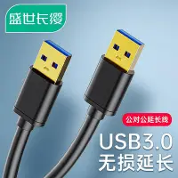 在飛比找Yahoo!奇摩拍賣優惠-usb公對公數據延長連接線雙頭3.0移動硬盤盒充電筆記本散熱