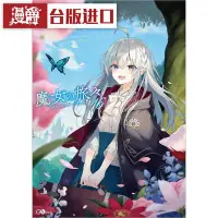 在飛比找Yahoo!奇摩拍賣優惠-金牌書院 漫爵 輕小說 魔女之旅16限定版 白石定規 青文 