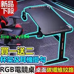 【多款酷炫RGB電競桌】新品下殺 電腦桌 遊戲電競桌 書桌 辦公桌 桌子 工作桌 遊戲桌 寫字桌 成長桌