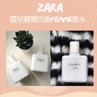 在飛比找蝦皮購物優惠-【EUROTRIP】西班牙嬰兒寶寶奶香ZARA FEMME香