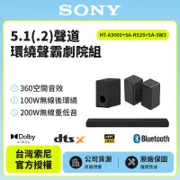 在飛比找遠傳friDay購物精選優惠-【SONY索尼】Soundbar家庭劇院組 HT-A3000