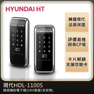 HYUNDAI 現代電子鎖 卡片/密碼二合一智慧電子鎖 HDL-1100S