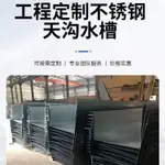 水槽長方形水槽屋簷長條天溝不銹鋼水溝定製加厚成品商用U型雙槽  財路倖福百貨店