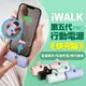 iWALK PRO 第五代 行動電源 直插式電源 加長版 快充 行充 行動電源 充電寶 移動電源 口袋電源 迷你行動充