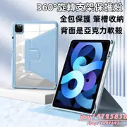 360°旋轉支架 智能休眠皮套 保護套 適用于 Pro 11吋 10.2 mini 5 6 iPad 7 8 9 平板殻