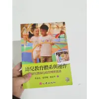 在飛比找蝦皮購物優惠-［B-4］幼兒教育體系與運作