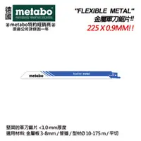 在飛比找台北益昌優惠-【台北益昌】德國 美達寶 Metabo 金屬 鋸片 225 