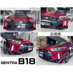 小亞車燈-全新 NISSAN SENTRA B18 20 21 年 日規版 前保桿 前大包 素材