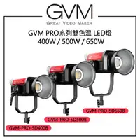 在飛比找樂天市場購物網優惠-EC數位 GVM 400W 500W 650W 雙色溫LED