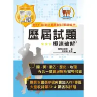 在飛比找Yahoo奇摩購物中心優惠-2023年「最新版本」警專考試【警專乙組歷屆試題‧極速破解】