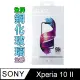 SONY Xperia 10 II (全屏/全膠) 鋼化玻璃膜螢幕保護貼