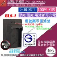 在飛比找蝦皮購物優惠-創心 台灣 世訊 OLYMPUS BLS-1 BLS1 充電