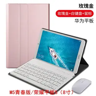 鍵盤保護套 適用于華為m5平板保護套帶藍芽鍵盤平板電腦外殼硅膠防摔8英寸滑鼠套裝皮套青春版10.1寸m5pro10.8超薄保護殼【MJ16610】