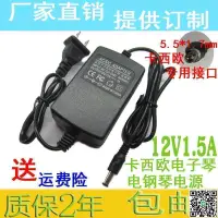 在飛比找露天拍賣優惠-卡西歐電子琴電源線適配器變壓器12V CT888 LK68 