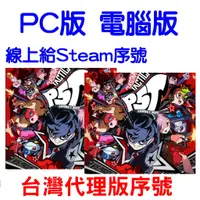 在飛比找蝦皮購物優惠-PC版 電腦版  Steam 女神異聞錄５ 戰略版 中文版 