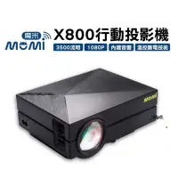 在飛比找蝦皮購物優惠-魔米 MOMI X800 行動投影機