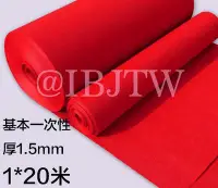 在飛比找Yahoo!奇摩拍賣優惠-1*20米 厚1.5mm 拋棄式紅地毯 一次性地毯【奇滿來】