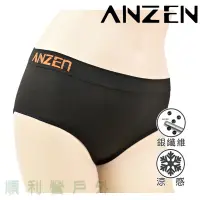 在飛比找蝦皮購物優惠-ANZEN 女款銀纖維抑菌涼感低腰束腹三角內褲 EFZ100