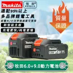 【臺灣出貨】牧田副廠可用  無晶片 動力電芯  18V6.0  副廠18V6AH 副廠 6A/9A  6.0/9.0