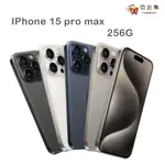 APPLE IPHONE 15 PRO MAX 256GB 鈦金屬 原色/藍色/白色/黑 組合 新機預購 依訂單順序出貨