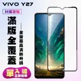 在飛比找遠傳friDay購物優惠-VIVO Y27 鋼化膜滿版黑框高清手機保護膜