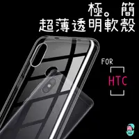 在飛比找蝦皮購物優惠-超薄透明軟殼 手機殼 HTC Desire830 Desir