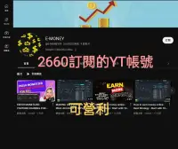 在飛比找露天拍賣優惠-【數位資產販售】26600粉絲追蹤!YouTube帳號販售 