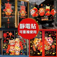 在飛比找蝦皮購物優惠-💗七樂-實體門市💗新年壁貼【新年靜電貼】無膠 新年玻璃貼 窗