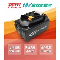 在飛比找蝦皮購物優惠-台灣製造，日韓大廠高品質電池，持久耐用安全可靠，神田18V 