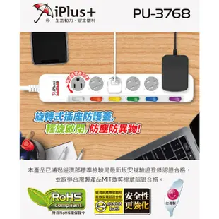 [特價]【保護傘】7切6座3P旋轉防塵蓋延長線2.7M 2入組 (PU-3768)