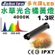 【中藍行】多光譜LED水族燈 水草光合橘黃燈 CS084-3(水族 跨燈 燈 燈具 照明 LED 多光譜)