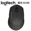 全新附發票 一年保固！Logitech 羅技 M280 無線滑鼠 光學滑鼠 與M331同外型