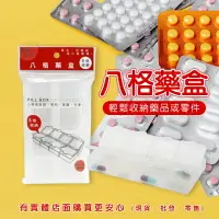 在飛比找樂天市場購物網優惠-現貨》柚柚的店【八格藥盒58008-304】藥盒 收納盒 小