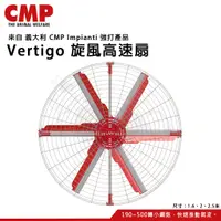 在飛比找蝦皮購物優惠-【請勿直接下標】義大利 CMP VERTIGO 旋風高速扇 