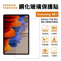 在飛比找momo購物網優惠-【SYU】Galaxy Tab S8+X800 X806 S