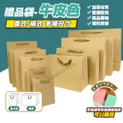 牛皮紙袋 禮物袋 禮盒 禮品袋 寬底 紙袋 牛皮袋 手提紙袋 紙提袋 手提袋 購物袋 收納紙袋 小紙袋 大紙袋 袋子 袋