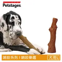 在飛比找PChome24h購物優惠-【Petstages】BBQ史迪克-L(烤肉木風味 潔牙 耐